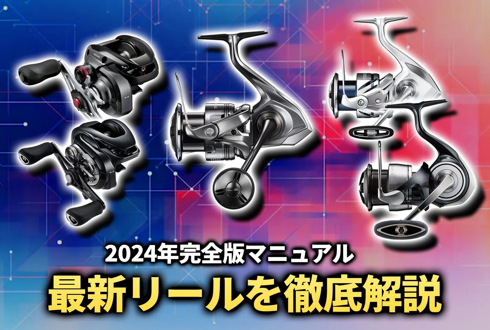 2024 Shimano and Daiwa New Reels Overview