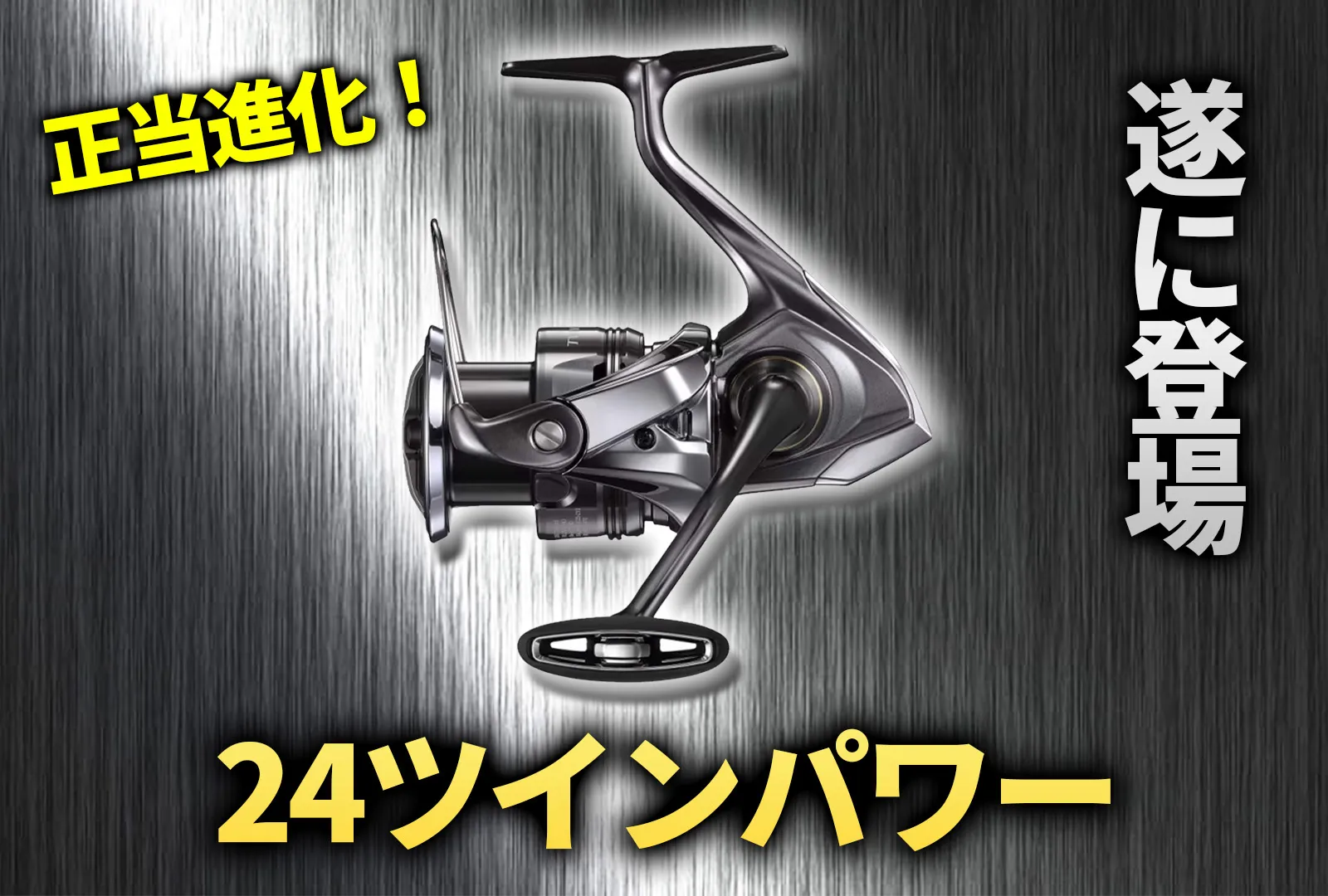 Shimano 24 Twin Power Review: The Features and Performance Explained in the Most Straightforward Way!