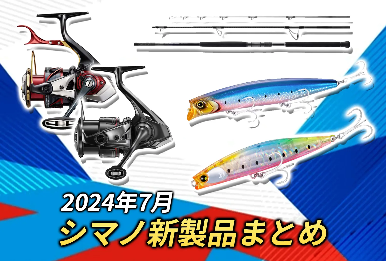 Shimano Fall/Winter New Fishing Products Overview
